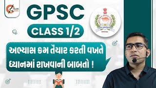 GPSC CLASS 1 2 Syllabus discussion | GPSC  CLASS 1 2 Exam Strategy | GPSC 2025-26