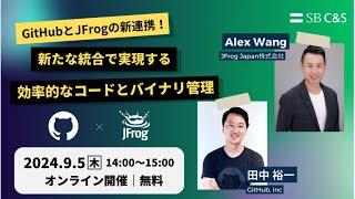 GitHubとJFrogの新連携：新たな統合で実現する効率的なコードとバイナリ管理【キニナルDevOps講座】