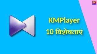 KMPlayer 10 Best features | KMPlayer vs VLC | Windows Video player| Personal Computer.