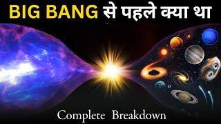 Big Bang & Cosmic Theories Explained | Was There Anything Before the Big Bang? #youtube #science