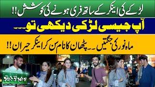 Bhoojo To Jeeto | Mahnoor Umar Ki Jugtain | Naughty Things | Funny Show | Lahore News