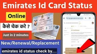 How to check emirates id status online | emirates id card status online | new emirates id status