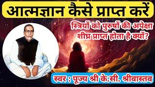 आत्मज्ञान कैसे प्राप्त करें ।। Aatm Gyan Kaise Prapt Kare ।।