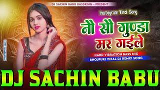 900 #Gunda Mar Gaile #Instagram Viral #Song Hard #Vibration Mixx Dj #Sachin Babu #900 गुंडा मर गईले