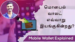 Mobile Wallet Explained in Tamil