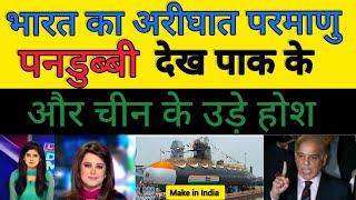 Pak media crying on INS ARIGHAT submarine |