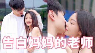 Qingxiu confused little sister fell in love with her mother's male teacher at first sight! Playing