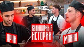 КУЛИНАРНЫЕ ИСТОРИИ#1 / ГОТОВИМ ПАНКЕЙКИ С МАННОЙ / УГНАЛИ ТАЧКУ