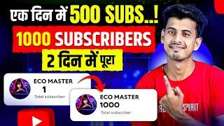 Subscriber Kaise Badhaye | Subscribe Kaise Badhaye | How to increase subscribers on Youtube