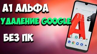 FRP! A1 Alpha сброс Google аккаунта (А1 Альфа удаление гугл аккаунта)