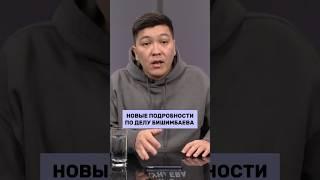 Как экс-министр Бишимбаев зверски убил жену?  #казахстан #новости #Бишимбаев