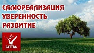 САТТВА - Центр Пьюрологии Бориса Малаева. Развитие. Уверенность. Самореализация