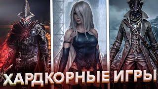 ️ТОП 10 сложных игр на ПК, лучшие сложные игры игры за последнее время! Во что поиграть #2