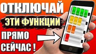 После этой настройки  ТЕЛЕФОН Android будет долго держать заряд батареи! Почему быстро разряжается?