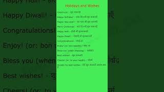 Holydays And Wishes | English Sentences | Spoken English Practice #shorts #feh_skt #shivam_skt