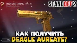 Как получить дигл aureate в standoff 2