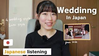 【Japanese Listening】Various Types of Wedding and a Shinto-Style Wedding in Japan