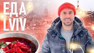 LVIV. Еда. Вкуснейший Новый год