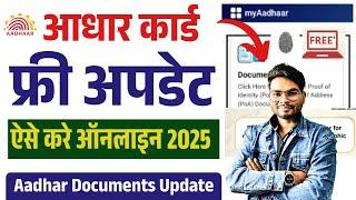 Aadhar Card Document Update Kaise Kare | How to Update Aadhar Card Online | Aadhar Update 2025