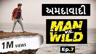 AMDAVADI MAN vS WILD - part 7 | Swagger Baba | Gujarati Comedy Web Series | અમદાવાદી