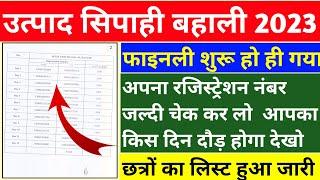 JSSC Excise Constable Running Date 2024 || सभी आपना अपना रजिस्ट्रेशन नंबर जल्दी चेक करे ।