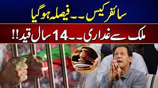 Cypher Case Big Development - Imran Khan Is In Trouble - 24 News HD