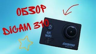 ОБЗОР НА ЭКШН - КАМЕРУ DIGMA DICAM 310