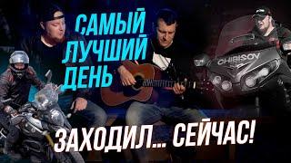 Кто духарит помещения? / Песни и мотоциклы | СТРИМ ОТС LIVE — 4 марта