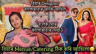 আজি মোৰ বিয়াৰ Designer কাপোৰবোৰ আহিল/বিয়াৰ Menue/Catering ঠিক কৰি আহিলোব’লক মোৰ কাপোৰবোৰ দেখাওঁ