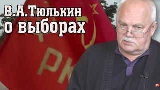 Тюлькин о выборах в программе "По левому краю"