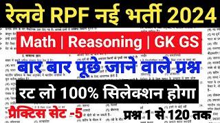 RPF Constable Si New Vacancy 2024 / RPF Constable Model Paper / RPF Si 2024 Practice Set - 5