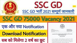 Ssc gd age limit | ssc gd vacancy 2021 | ssc gd Recruitment 2021 |