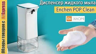 Диспенсер мыла Xiaomi Enchen POP Clean . Обзор нового пенного дозатора от Сяоми