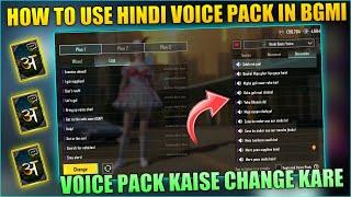 Bgmi Me Hindi Voice Change Kaise Kare | Bgmi Me Voice Change Kaise Kare | Bgmi Voice Edit Kaise Kare