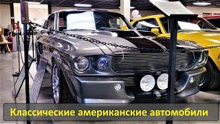 Классические американские автомобили