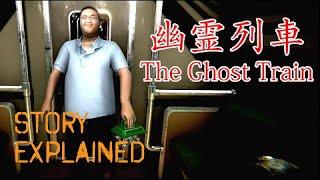 The Ghost Train - Japanese horror game by Chilla's Art | All endings Story explained