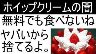 ホイップクリームは止めとけ