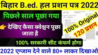 bihar bed previous year question paper ||bihar bed entrance exam 2022 preparation,2021,2020,lnmu cet