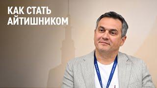 ИТ-директор «Газпром нефти» — о том, как стать айтишником