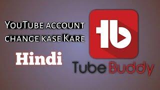 Account change | how to add channel in tubebuddy | youtube channel ko tubeduddy me kaise add kare |