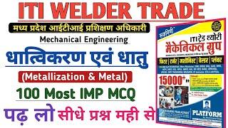 प्रतिरोध वेल्डिंग |Theory Class | ITI To Welder Class 2024 || ITI To Test Series 2024