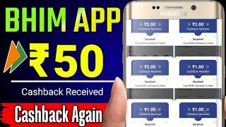  Bhim app ₹50 cashback offer | New cashback offer | Bikash tech