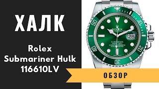 Обзор часов Ролекс Субмаринер 116610LV Hulk | Легендарный Халк