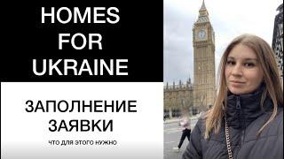 Homes for Ukraine scheme how to fill out an application for a sponsorship scheme in England