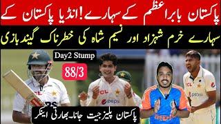 Pakistan vs South Africa 1st test day 2 | india depend on pak wtc final | indian media reaction