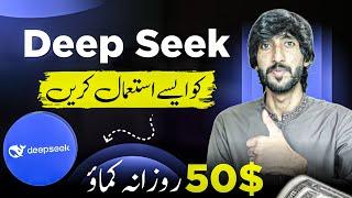 Online Earning In Pakistan By Deepseek and Youtube, Deepseek sy pasy kasy kamaye