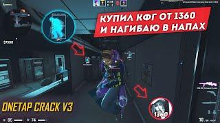 onetap v3 crack 2020 / onetap v3 кряк / onetap v3 crack / вантап в3 кряк 2020 / rage  hvh  2 vs 2