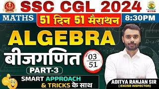 Day 03 | Algebra (बीजगणित) Part 03 | Maths | SSC CGL, MTS 2024 | Maths By Aditya Ranjan Sir #ssc