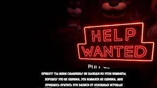 Все кассеты в fnaf vr  на русском