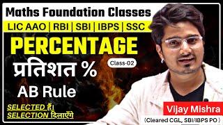 PERCENTAGE-02 Problems Tricks & Shortcuts | RBI Assistant | SBI & IBPS RRB | Vijay Mishra